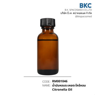 น้ำมันหอมระเหยตะไคร้หอม Citronella Oil [RM001046-0030] 30 ม.…