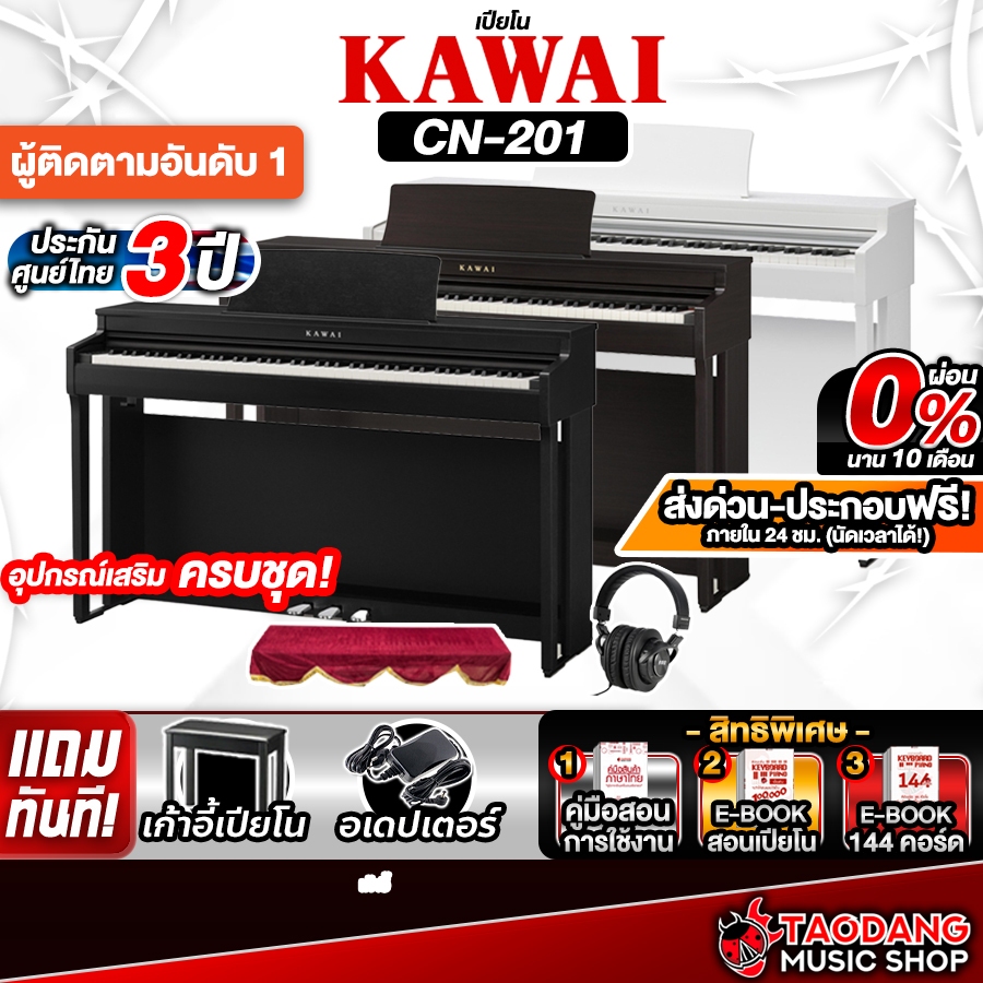 ทักแชทรับส่วนลด 1,000.- MAX ส่งด่วน + ประกอบฟรี, Kawai CN201 เปียโนไฟฟ้า Kawai CN-201 CN 201 Digital