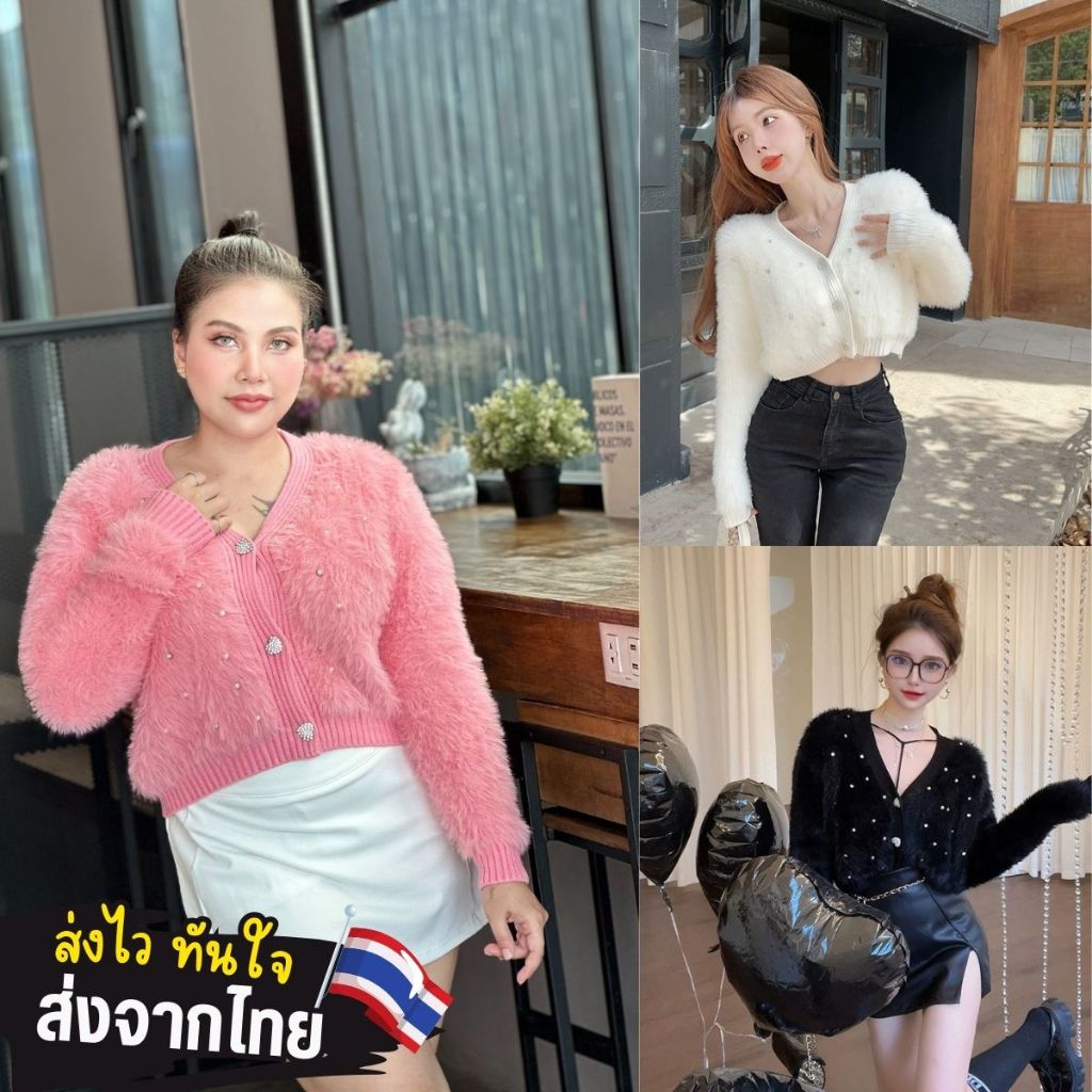 B1707 B1708 🔥พร้อมส่ง ส่งไว ทันใจ🔥คาร์ดิแกนไหมพรมขนกระต่าย ขนนุ่มๆ ดีไซน์ปักมุกสวยๆ