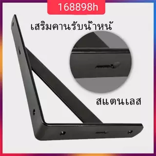 Corner Bracket เหล็กฉากรับชั้นวางของ เหล็กติดเฟอร์นิเจอร์ มีหลายขนาด