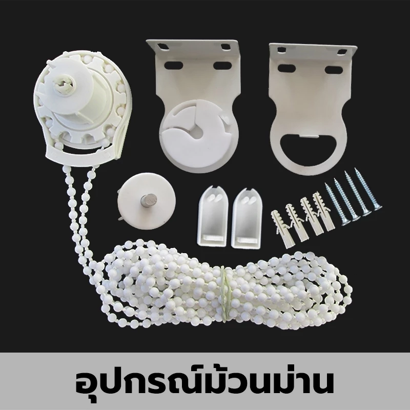 ม่านม้วนอุปกรณ์คุณภาพสูง, อุปกรณ์, อุปกรณ์ม่านม้วนกันแสง, อุปกรณ์เจาะ,