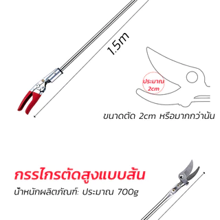 กรรไกรตัดกิ่งไม้สูง ยืดหกถึง1.8-4.3M กรรไกรตัดหนีบผลไม้ด้ามยาว กรรไกรเก็บผลไม้ กรรไกรเก็บผลไม้