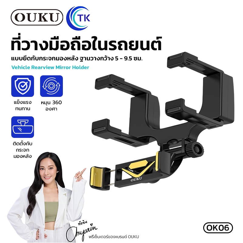 OUKU OK06 ที่วางมือถือในรถยนต์ ติดกระจกมองหลัง / ที่ยึดมือถือในรถ ที่จับมือถือ Vehicle rearview mirror holder พร้อมส่ง