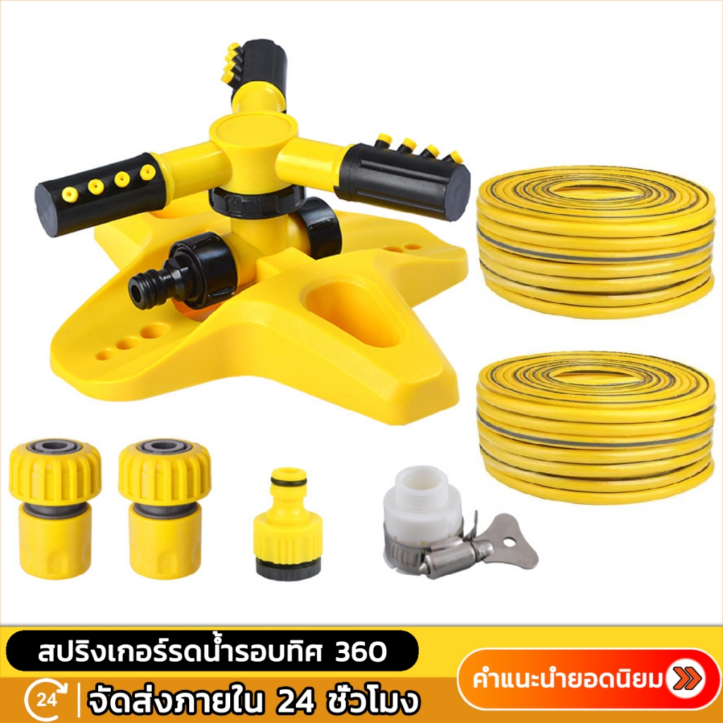 สปริงเกอร์ รดน้ำต้นไม้ รดน้ำรอบทิศ 360 องศา รดน้ำต้นไม้ Garden Sprinkler สปริงเกอร์สนามหญ้า