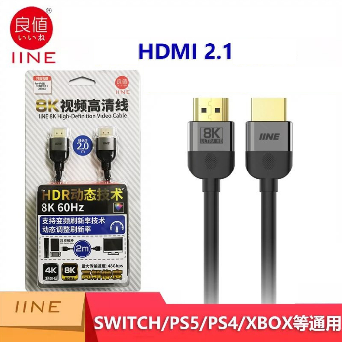IINE สาย HDMI 2.1 ความละเอียด 8K 60Hz 4K 240Hz รุ่น L1037