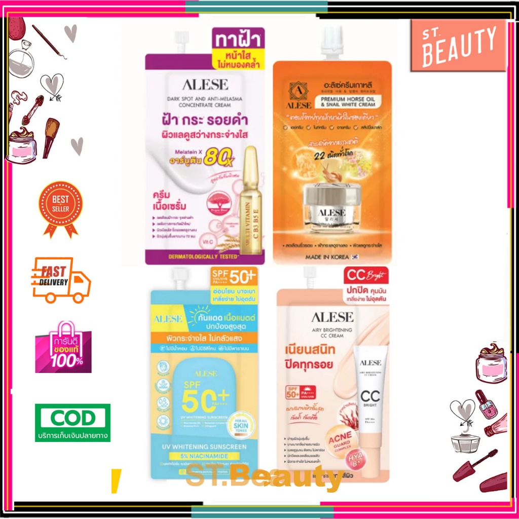 (1ซอง)อะลิเซ่ ครีมบำรุงผิวหน้า น้ำมันม้า/ เซรั่มน้ำตบ ALESE Premium Horse Oil Cream/ Miracle Boosting Serum/ กันแดด