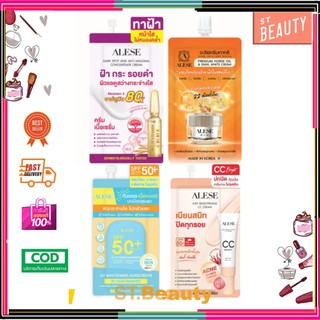 (1ซอง)อะลิเซ่ ครีมบำรุงผิวหน้า น้ำมันม้า/ เซรั่มน้ำตบ ALESE Premium Horse Oil Cream/ Miracle Boosting Serum/ กันแดด