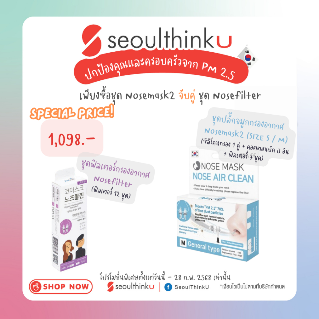 Nose clean nose mask + refill filter ปลั๊กจมูกกรองอากาศ และ ตัวไส้กรองสำหรับเปลี่ยน