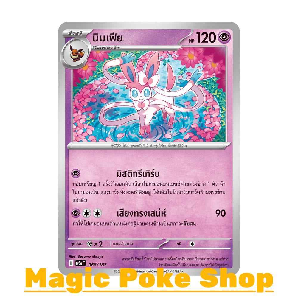 นิมเฟีย (N/SD) พลังจิต ชุด เทศกาลเทรัสตัลอีเอ็กซ์ การ์ดโปเกมอน (Pokemon Card Game) ภาษาไทย sv8a-068