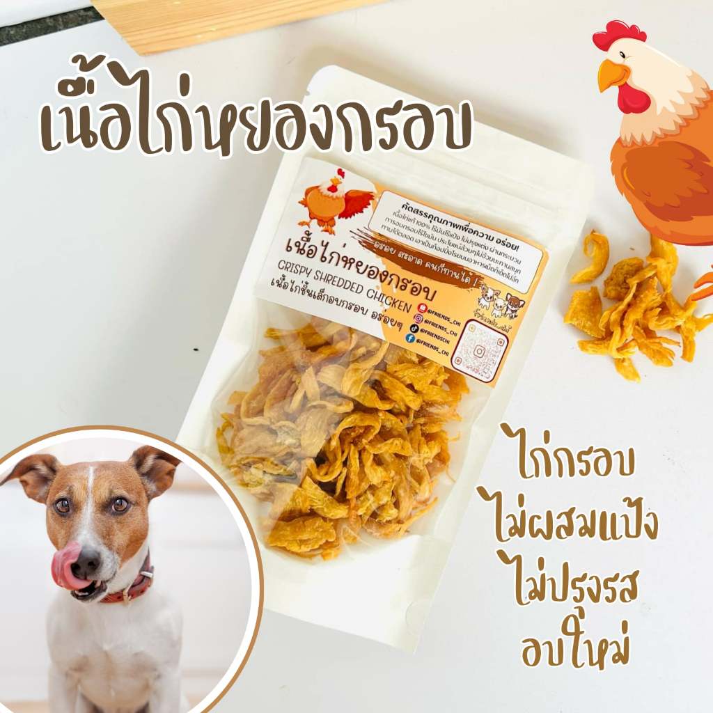 อกไก่หยองกรอบ*ถุง* สุนัข  แมว คน ทานได้-ไม่ปรุงรส-ไม่ใส่วัตุกันเสีย-ไม่เค็ม