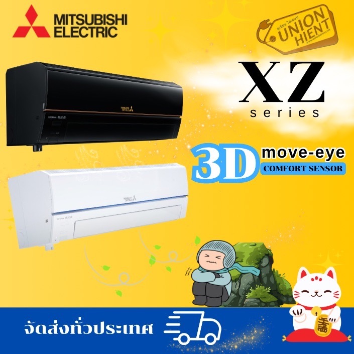 Mitsubishi แอร์ INVERTER 3D Move Eye Comfortรุ่น MSY-XZ09VF , MSY-XZ13VF , MSY-XZ18VF ( 9000BTU-1800