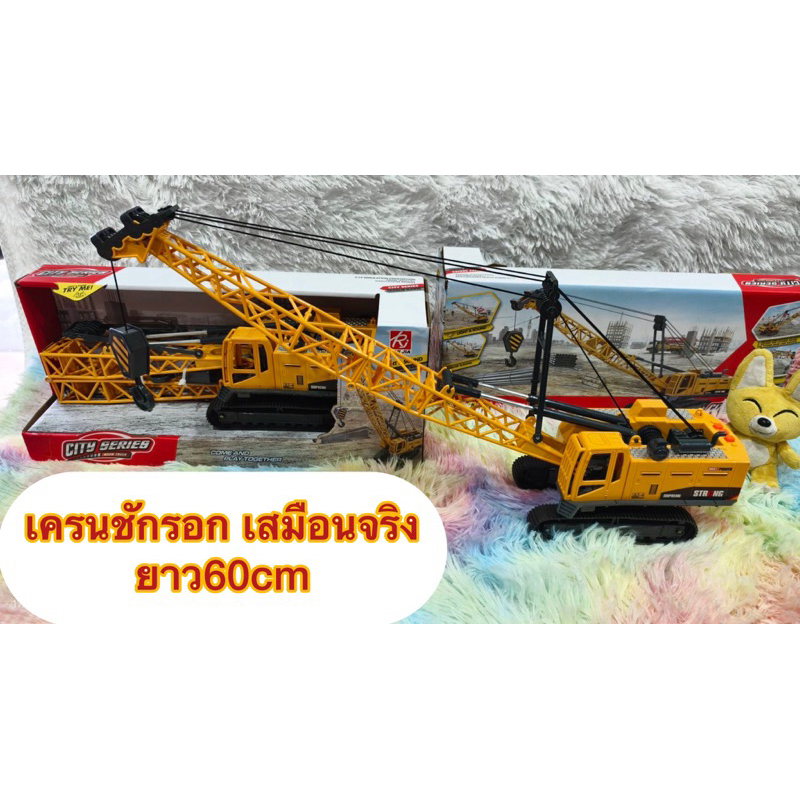 🌈รถของเล่น รถยก รถเด็กเล่น รถก่อสร้าง รถเครน รถยกรถ รถเครนสูง รถของเล่น รถโมเดล รถก่อสร้าง เครนยาว60 cm