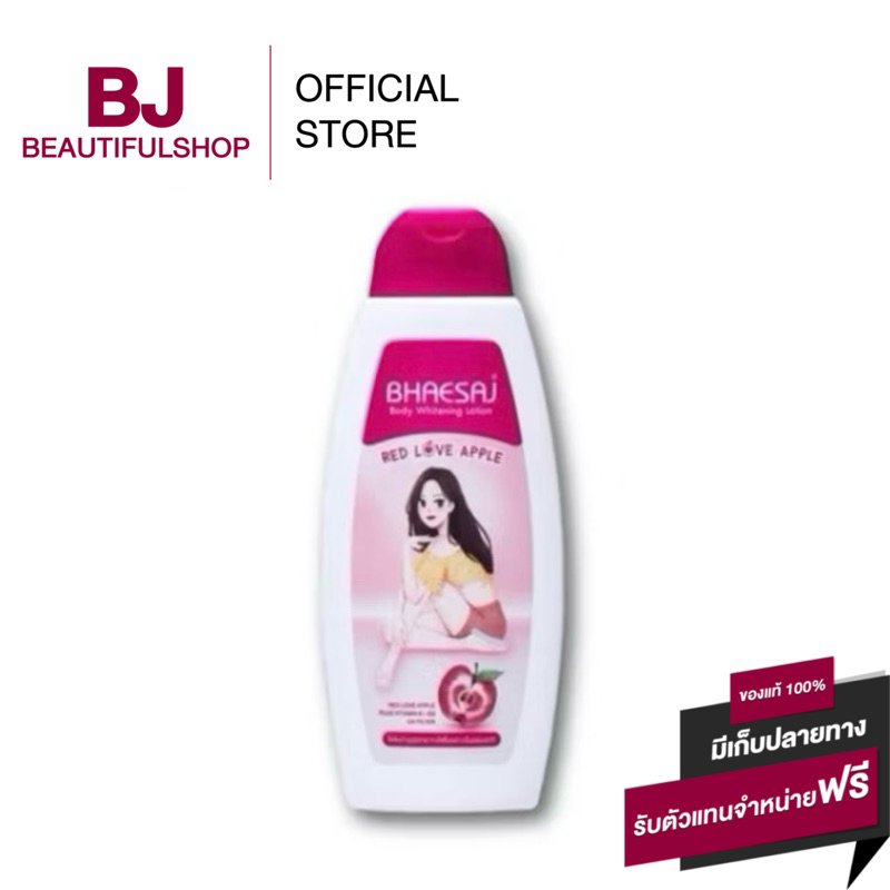 โลชั่นเภสัช สูตรเรดเลิฟแอปเปิ้ล Bhaesaj Body Whitening Lotion RED LOVE APPLE