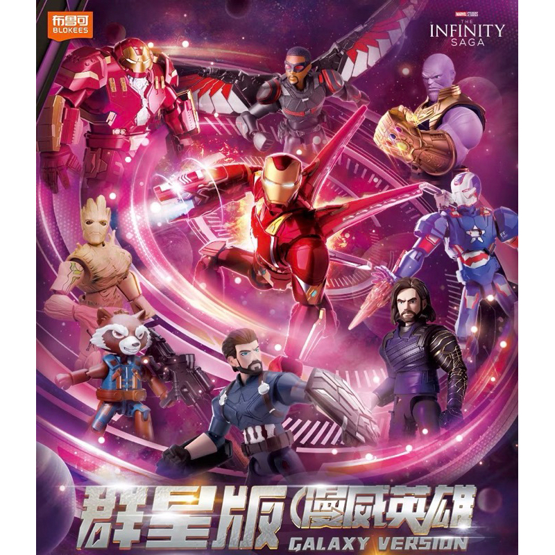 💥สินค้าพร้อมส่ง💥 กล่องสุ่ม Blokees The Infinity Saga Avengers Ver.3 ยก Box