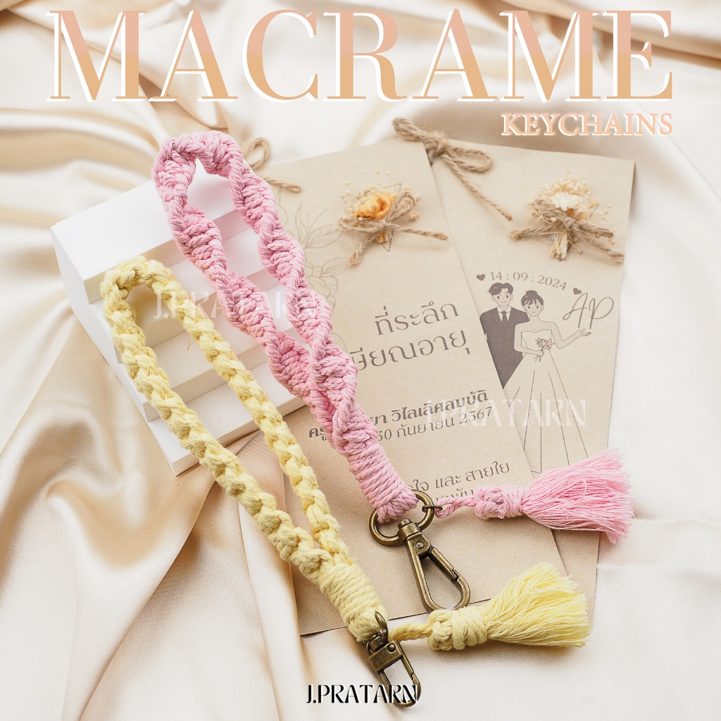 พร้อมส่ง ส่งไว!! พวงกุญแจเชือกถัก มาคราเม่ Macrame แฮนด์เมด ออกแบการ์ดได้ กิจกรรม ของขวัญ ของฝาก ปัจฉิม ขอชำร่วย