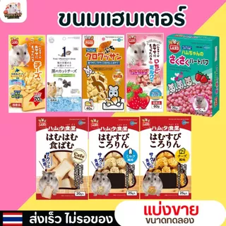 มารุคัง ขนมเลีย Marukan สำหรับสัตว์เล็ก แฮมเตอร์ กระต่าย แกสบี้ ชิลชิล่า ชูก้า เม่น