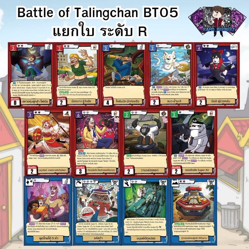 Battle of Talingchan แยกใบ BT05 ระดับ R