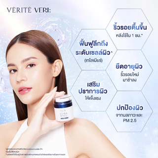 [ใหม่!] Verite Cora Shield 30g. คอลลาเจนครีม เนื้อบางเบา คืนชีพผิวเด็ก