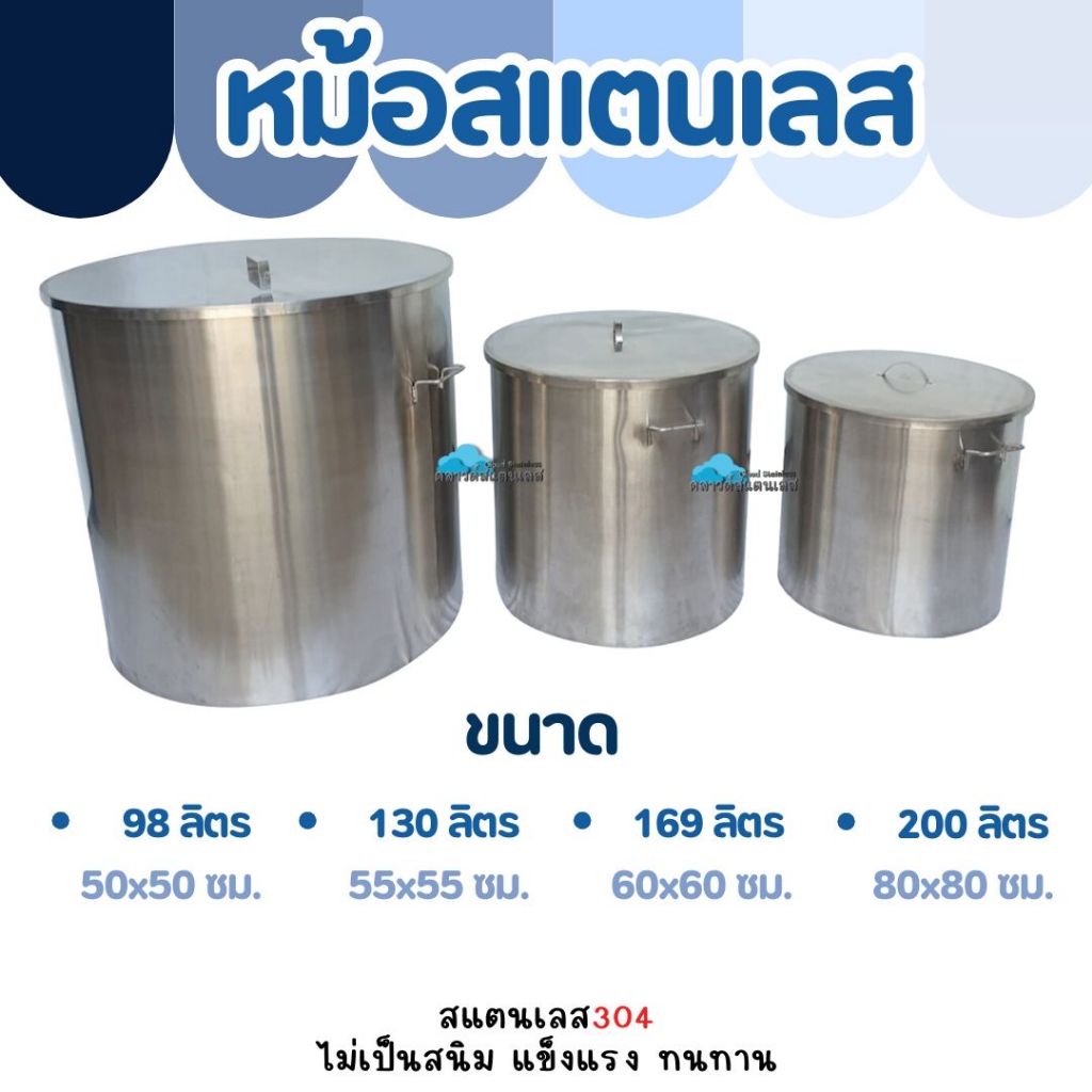 CS หม้อสแตนเลส มีหูจับสองข้าง มีฝา ขนาด 98 - 200 ลิตร