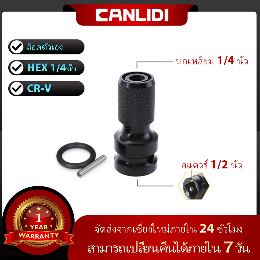 🔥มีสต็อก🔥 1/2" ซ็อกเก็ตอะแดปเตอร์แปลง บล็อคลม ข้อต่อ ดอกไขควง อะแดปเตอร์ประแจ ดอกเจาะ แกนหกเหลี่ยม หกเหลี่ยม 1/4 นิ้ว
