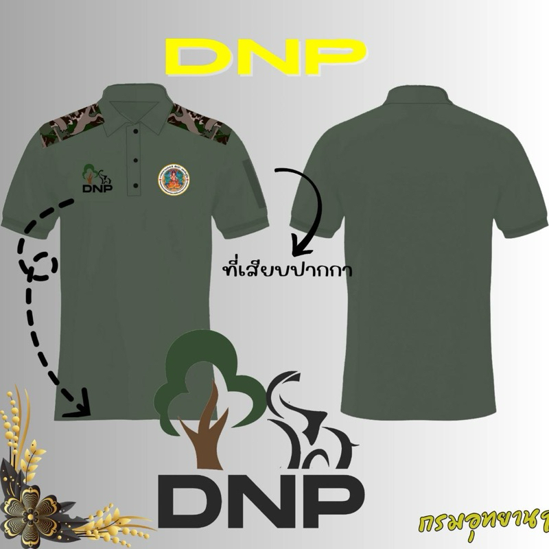 เสื้อโปโลกรมอุทยาน สีเขียวเข้ม สีเขียวเทา มีที่เสียบปากกา