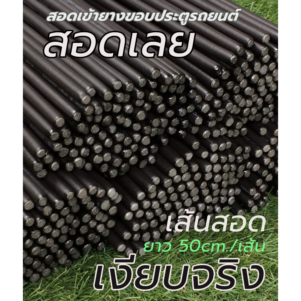เส้นสอดเข้ายางขอบประตูรถยนต์ สำหรับรถยนต์ที่มีปัญหาขอบยางประตูแบนผิดรูป ติดตั้ง 4บาน/คัน ที่ยางขอบยางประตูรถยนต์