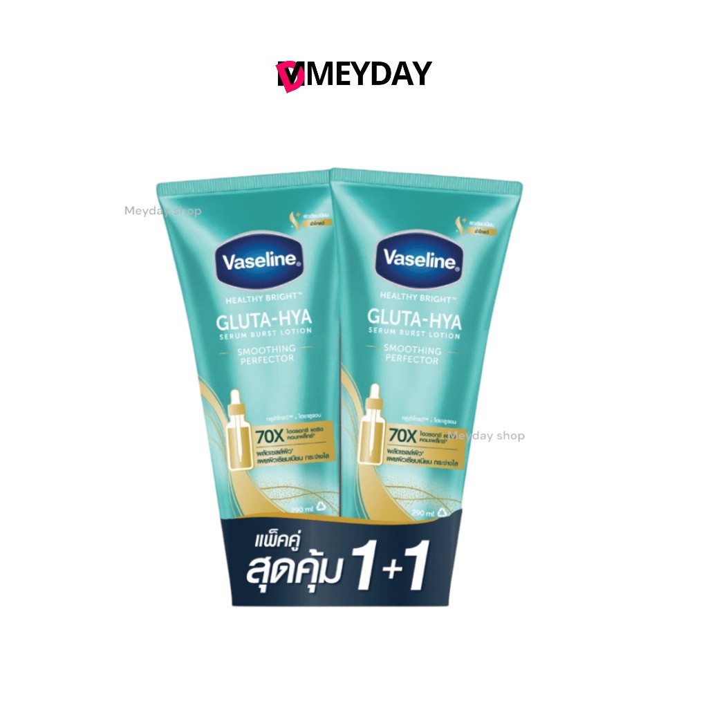 ( 1 แถม 1 ) Vaseline Healthy Bright Gluta-hya Serum Lotion วาสลีน เฮลธี้ ไบรท์ กลูต้า-ไฮยา เซรั่ม โลชั่น 290ml.