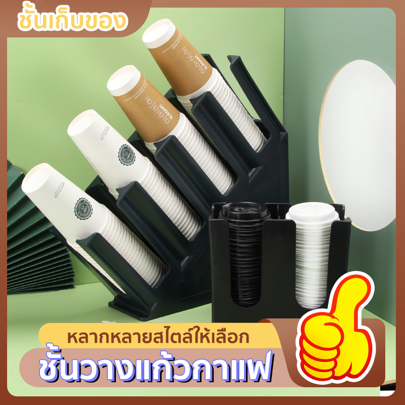 *จัดส่งจากไทย*ชั้นวางแก้วกาแฟ สี่ช่อง กล่องใส่แก้วกาแฟ แบบตรง/แบบเฉียง ที่วางแก้ว