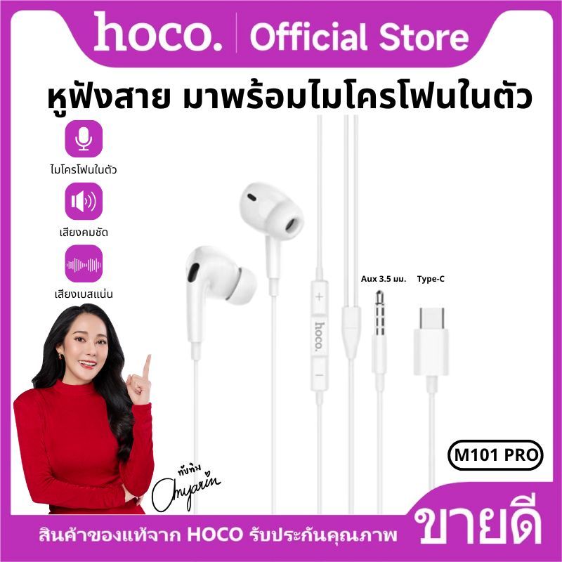 HOCO M101 Pro หูฟังอินเอียร์ สำหรับType-C/Aux 3.5mm.มีปุ่มคอนโทรล พร้อมไมโครโฟน รองรับทุกอุปกรณ์