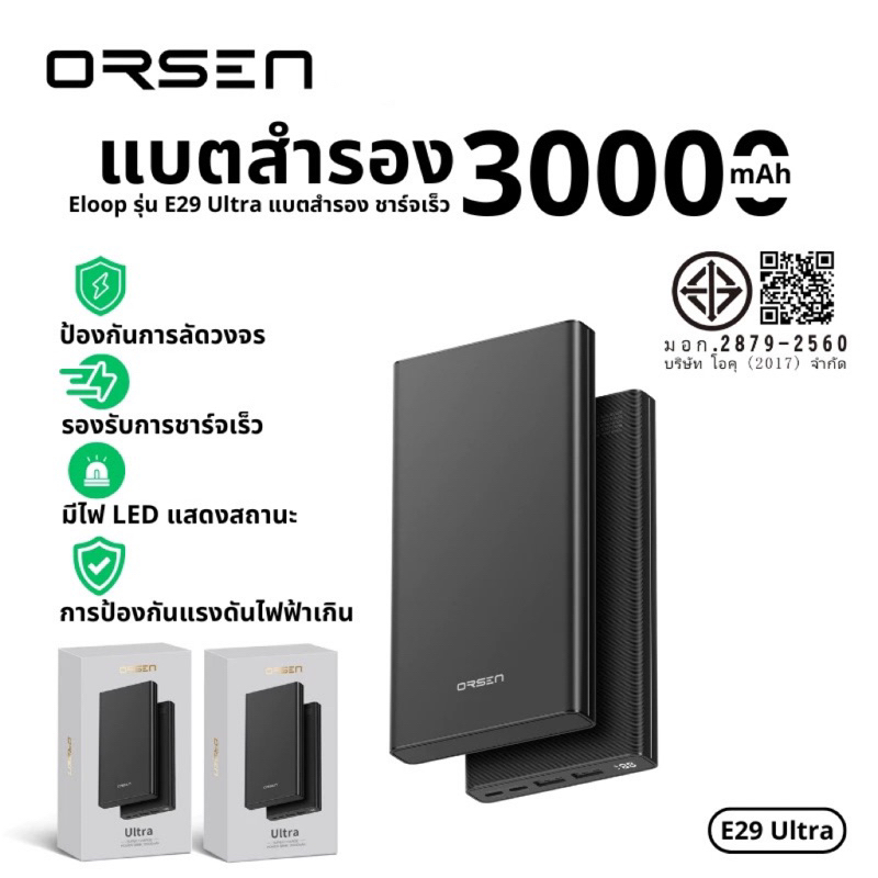 ELOOP E29 Ultra แบตสำรอง Super charge จ่ายไฟสูงสุด 45W QC3.0 ความจุ 30000mAh 4 พอร์ต