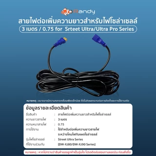 Randy สายไฟ Sport D Sport R Ultra ไฟถนน เพิ่มความยาว 3 เมตร