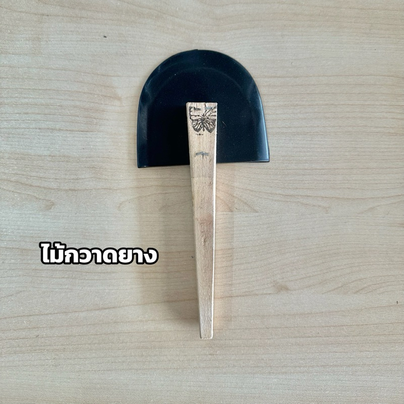 ไม้กวาดยาง, ไม้กวาดน้ำยาง – โปรปัง
