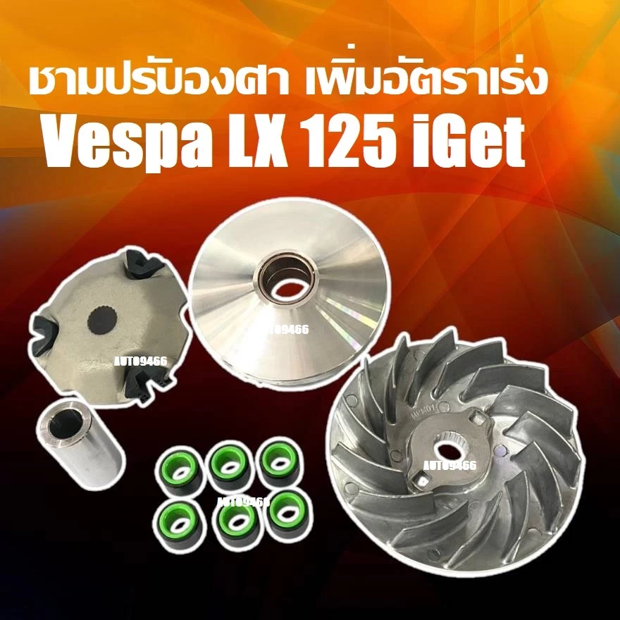 ชามแต่ง Vespa LX 125 I-GET thumbnail 8