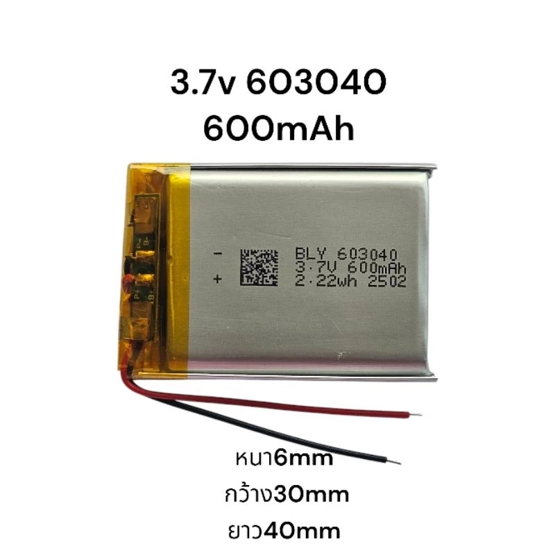 603040 600mAh 3.7v แบตเตอรี่ Lithium polymer Battery Bluetooth Mp3 Mp4 แบตลำโพง แบตกล้อง Steero DIY มีประกัน