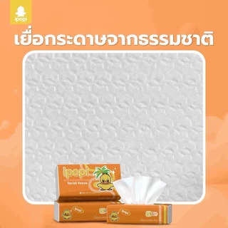 ipopi กระดาษทิชชู่ แบบดึง ห่อสีส้ม 100 ห่อ ( 70 แผ่น/ห่อ ) นุ่มสบาย ซึบซับน้ำได้ดี ขนาดพกพา
