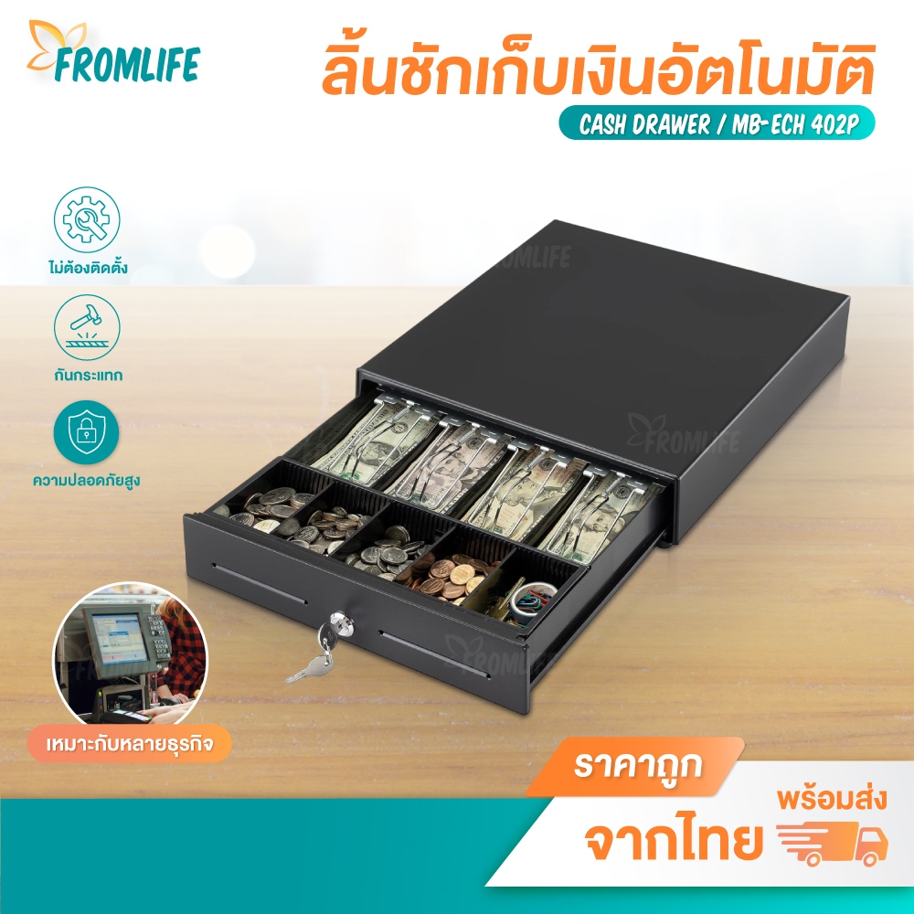 ลิ้นชักเก็บเงิน ลิ้นชักใส่เงิน กล่องเก็บเงินโลหะ Cash Drawer รองรับธนบัตรไทย POS Mobi POS Ocha