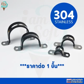 แคลมป์รัดยึดท่อวัสดุสแตนเลสหุ้มยาง เข็มขัดรัดท่อวัสดุสแตนเลส 304 หุ้มยาง ขนาด 15mm 28mm 41mm 50mm