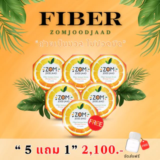 [พร้อมส่ง‼️] Fiber Zomjoodjaad ไฟเบอร์ส้มจู๊ดจ๊าด แบบชง Pre Biotic