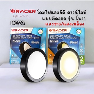 โคมดาวน์ไลท์ติดลอยกลม 6 นิ้ว LED 12W Daylight RACER รุ่น NOV…