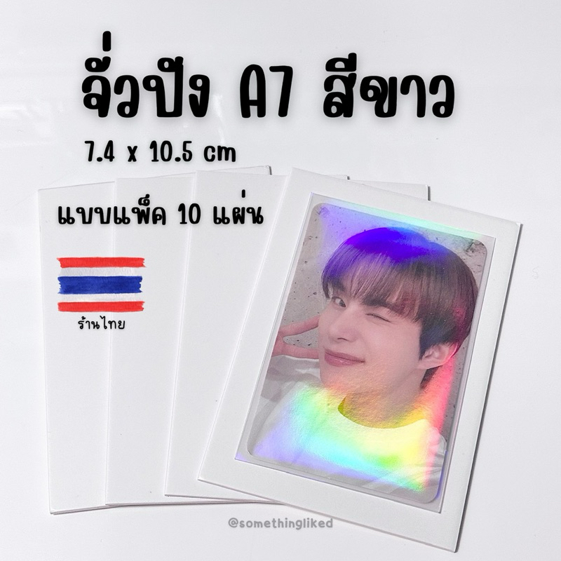 [พร้อมส่ง] จั่วปังA7 ดามการ์ด สีขาว (แพ็ค10แผ่น)