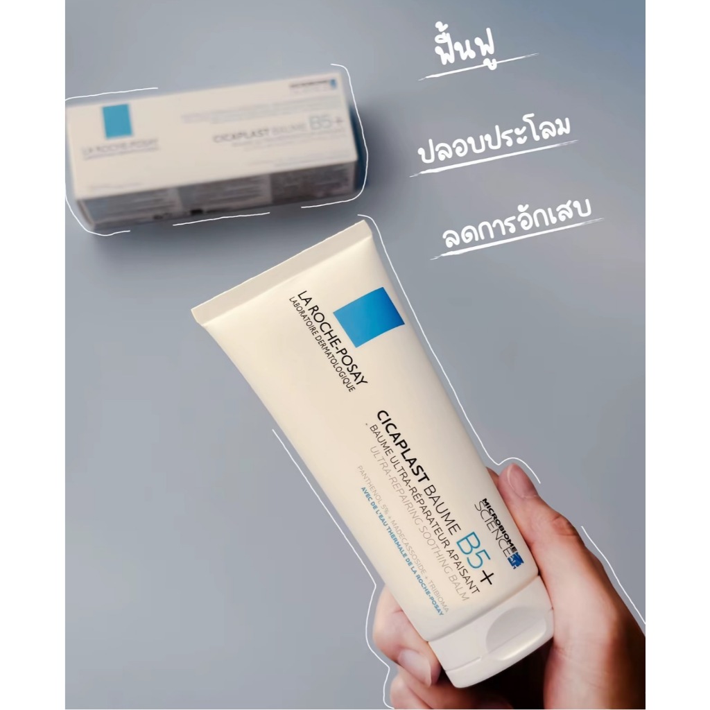 La Roche-Posay CICAPLAST BAUME B5+ บาล์มฟื้นฟูผิวสำหรับผิวบอบบาง 100ml ของแท้ ลา โรช-โพเซย์