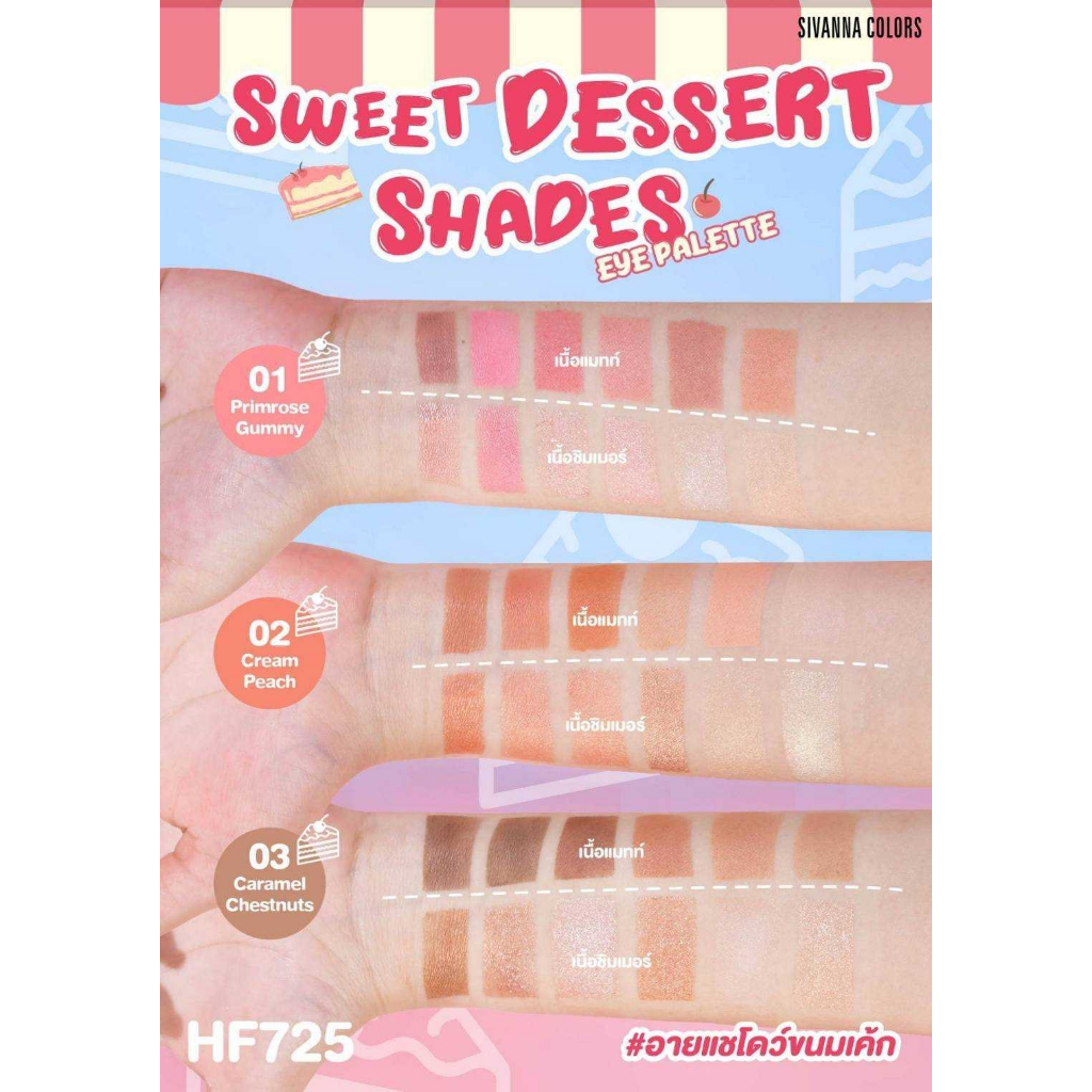 HF725 ซีเวนน่า คัลเลอร์ส สวีท ดิเซิร์ท เชดส์ อาย พาเลทท์ - รูปที่ 2