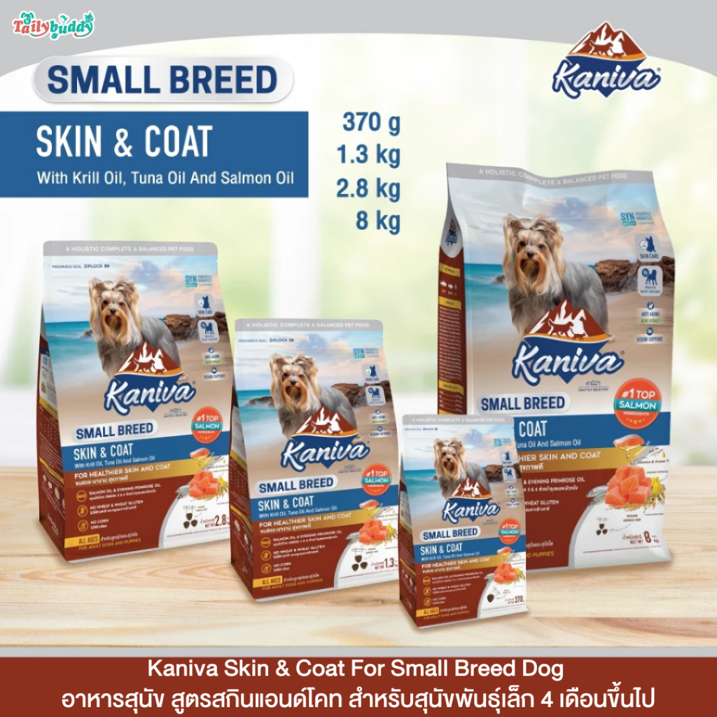Kaniva Skin & Coat For Small Breed Dog อาหารสุนัข สูตรบำรุงขนผิวหนัง สําหรับสุนัขพันธุ์เล็ก 4 เดือน