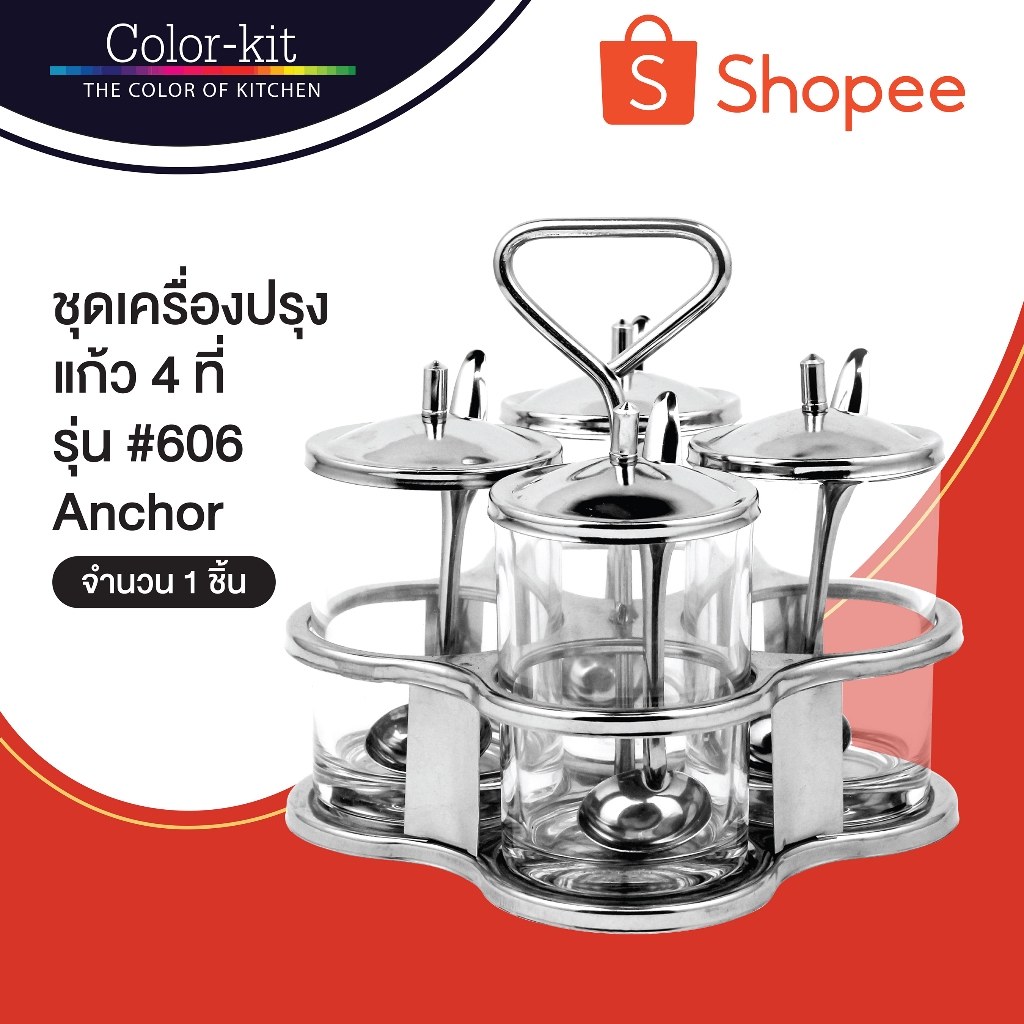 ชุดเครื่องปรุงแก้ว 4 ที่ Anchor รุ่น #606 (Glass, Stainless)