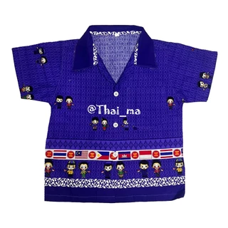 เสื้อเชิ้ตลายอาเซียนเด็ก (มีหลายสี) งานพร้อมส่ง