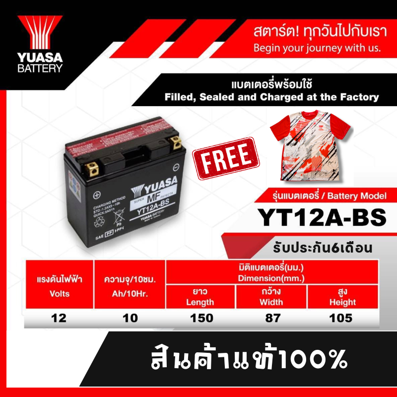 แบตเตอรี่YUASA รุ่นYT12A-BS รถมอเตอร์ไซค์ 12V10AH ผลิตโดยบริษัทยัวซ่า(ไทยแลนด์) *แถมเสื้อทุกออเดอร์*