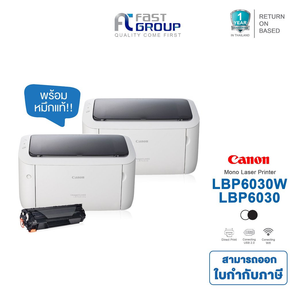 Printer Canon LBP6030/LBP6030W เครื่องพิมพ์เลเซอร์ ( MONO ) รับประกันเครื่อง 3 ปี [พร้อมหมึกแท้]!! ใ