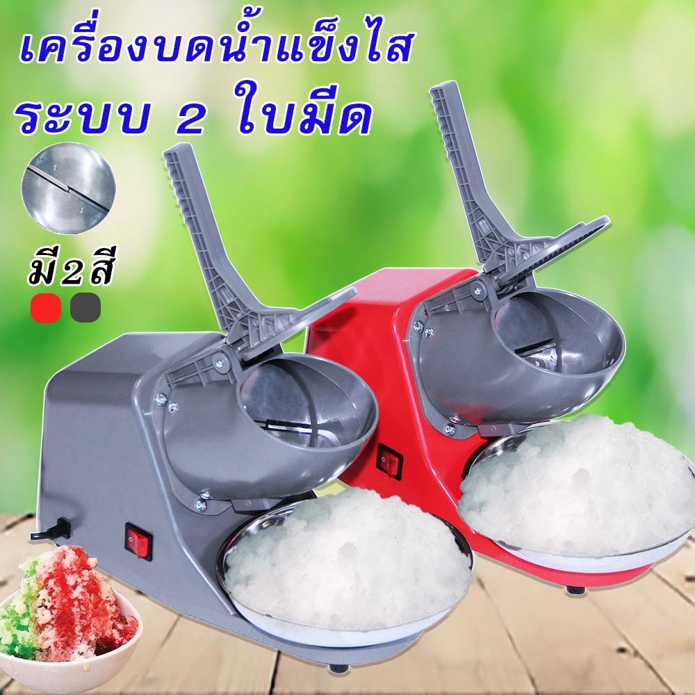 เครื่องบดน้ำแข็ง Ice crusher เครื่องทำน้ำแข็งไส CR-05