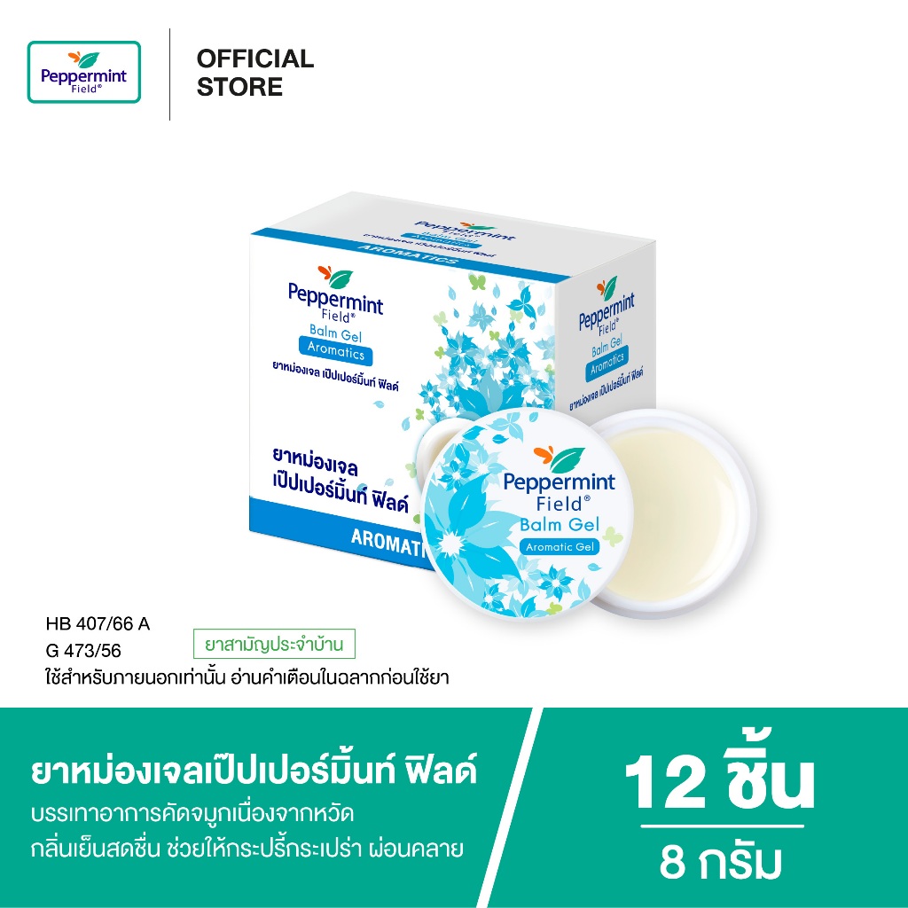 Peppermint Field เป๊ปเปอร์มิ้นท์ ฟิลด์ Balm Gel เจล ขนาด 8 กรัม จำนวน 12 ชิ้น