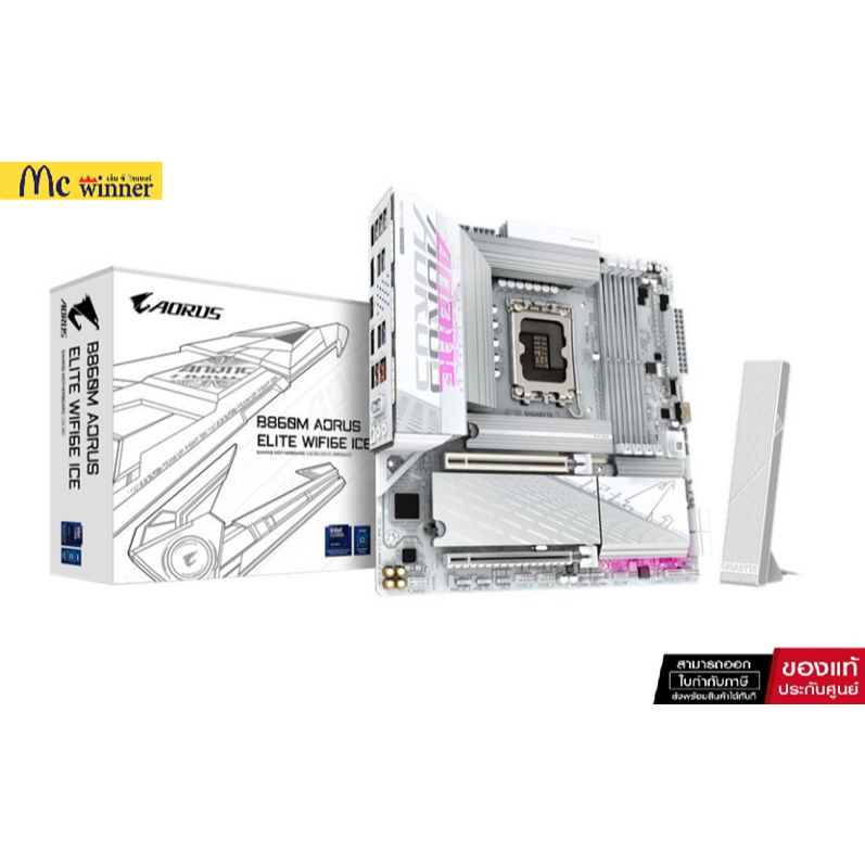 GIGABYTE B860M AORUS ELITE WIFI6E ICE *เมนบอร์ด (B860M A ELT WF6E ICE)